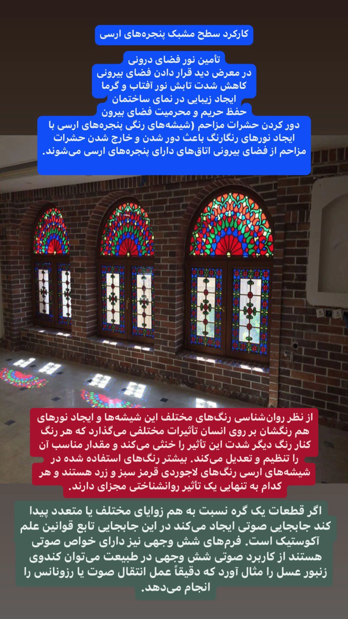 الهام‌گرفته شده از پنجره های ارسی